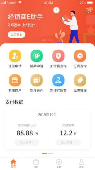 经销商e助手下载