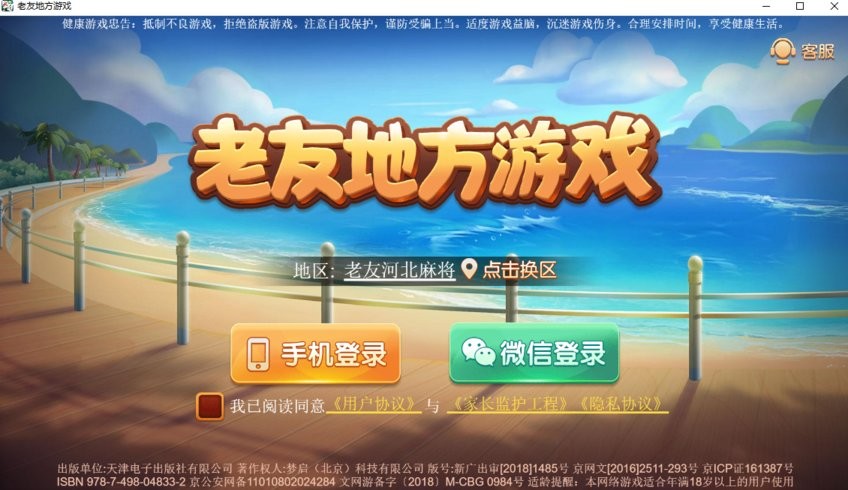 老友地方游戏电脑版v1.0.4 官方版