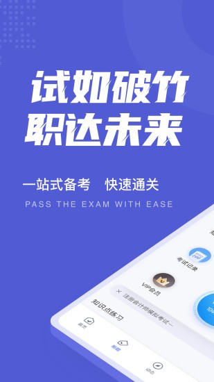 注册会计师考试聚题库v1.2.0 安卓版