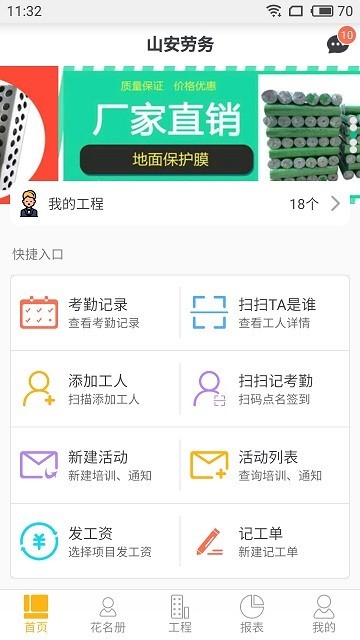 山安劳务官方版v1.1.3 安卓版