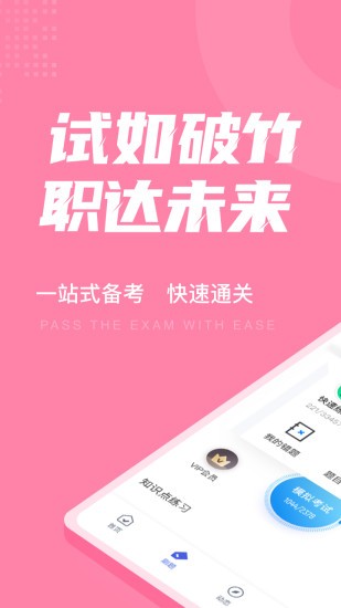 助产士考试聚题库v1.7.1安卓版
