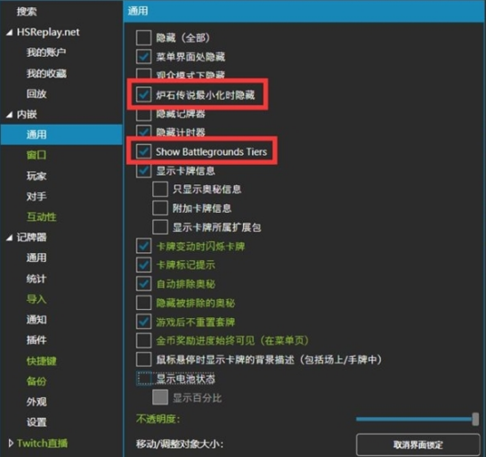 炉石酒馆战棋胜率计算软件