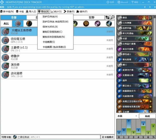  炉石酒馆战棋胜率计算软件