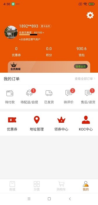壹品慧享客官方版v2.8.3安卓版