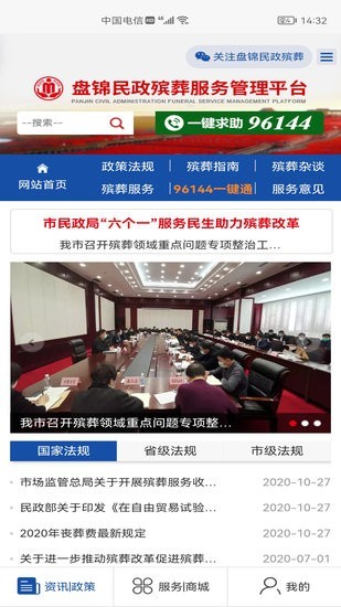 盘锦民政殡葬服务平台appv1.0 安卓版