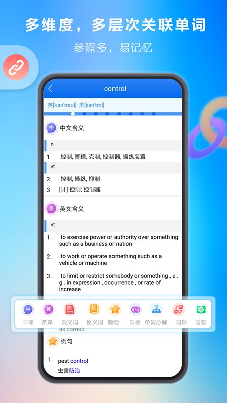 关联背单词软件v2.0.10安卓版