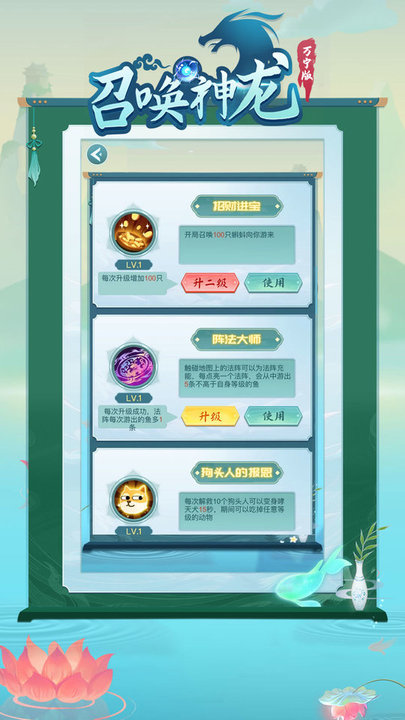 召唤神龙万宁版v1.0.4 安卓版