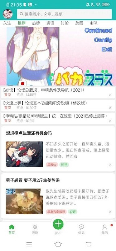 终点论坛手机客户端