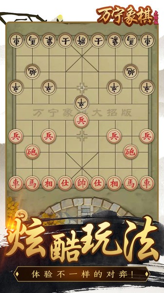 万宁象棋精华版v1.3 安卓版