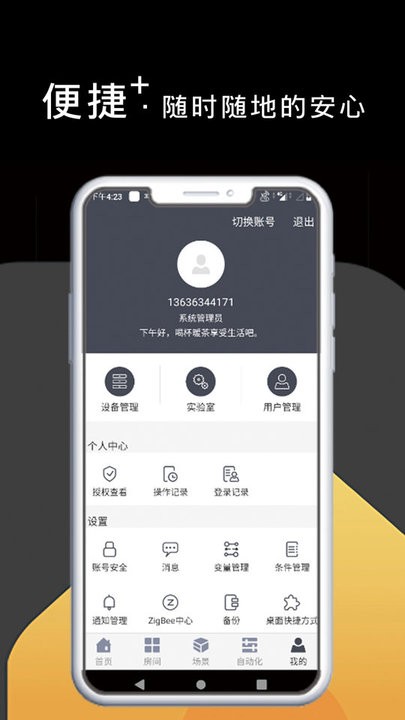 松下悦适家最新版v3.11.002 安卓版