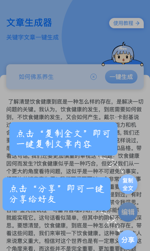 公考文章生成器最新版v3.0.0 安卓免费版
