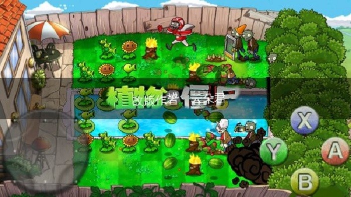 植物大战僵尸第二次世界大战版本v1.15 安卓中文版