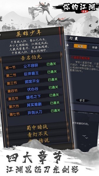 你的江湖taptap版v0.0.5 安卓版