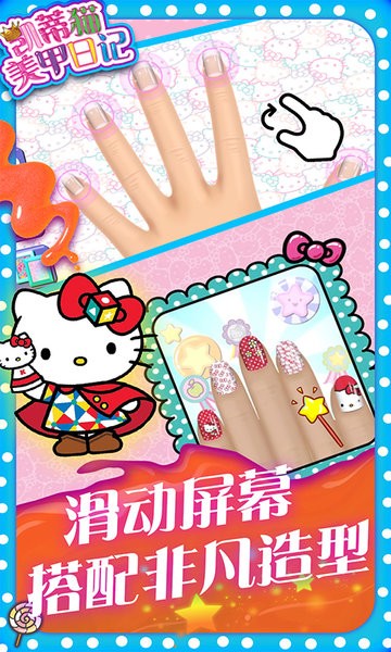 凯蒂猫美甲日记魔法美甲沙龙v1.2 安卓版