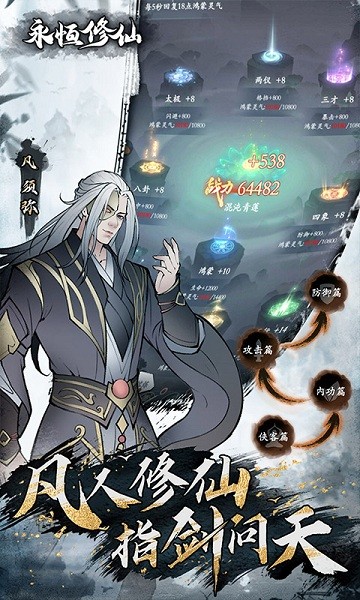 永恒修仙变态版v1.3.9 安卓版