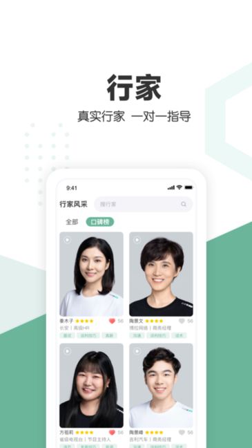 口才喵职场版v1.0.7 安卓版