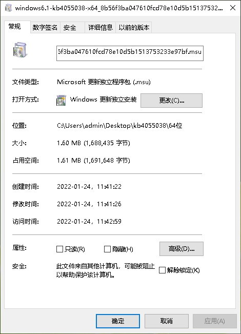 微软kb4055038系统修复补丁官方版