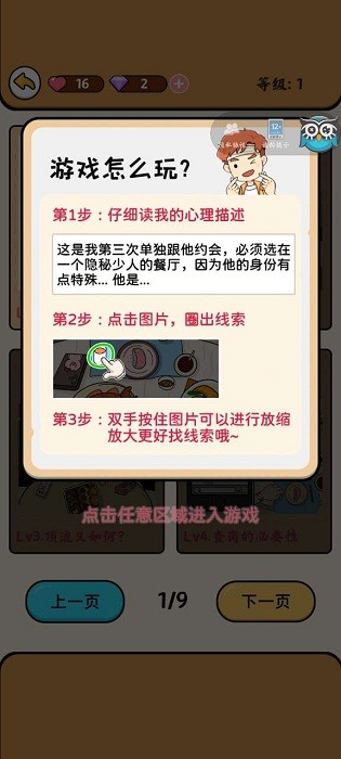 情侣的秘密2吃瓜最新版v1.0.0 安卓版