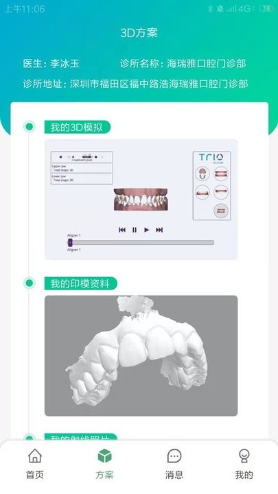 青椒美牙官方版v1.0 安卓版