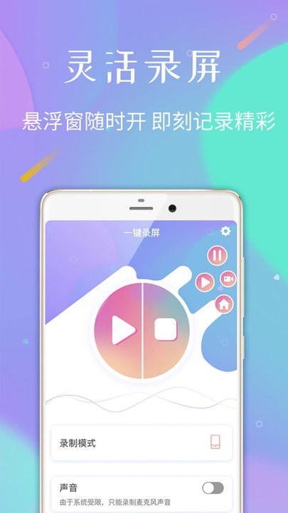高清手机录屏v1.2.3安卓版
