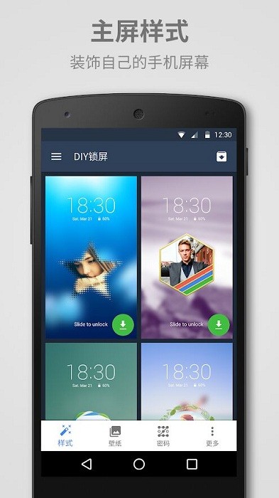 DIY锁屏壁纸软件