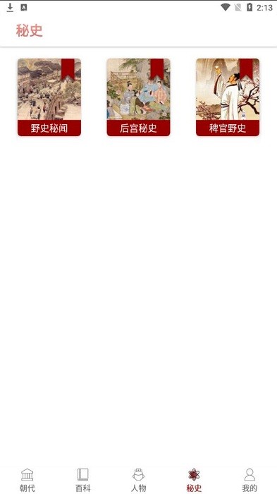 百家讲坛阅历史软件v1.9 安卓版