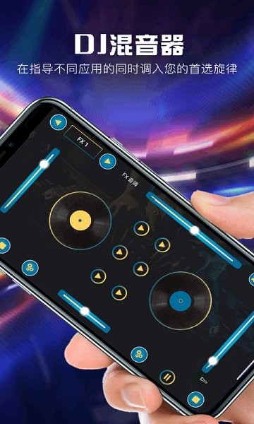 DJ混音打碟软件v1.0.8 安卓版