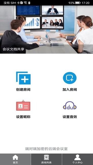 Room会议appv2.3.9安卓版