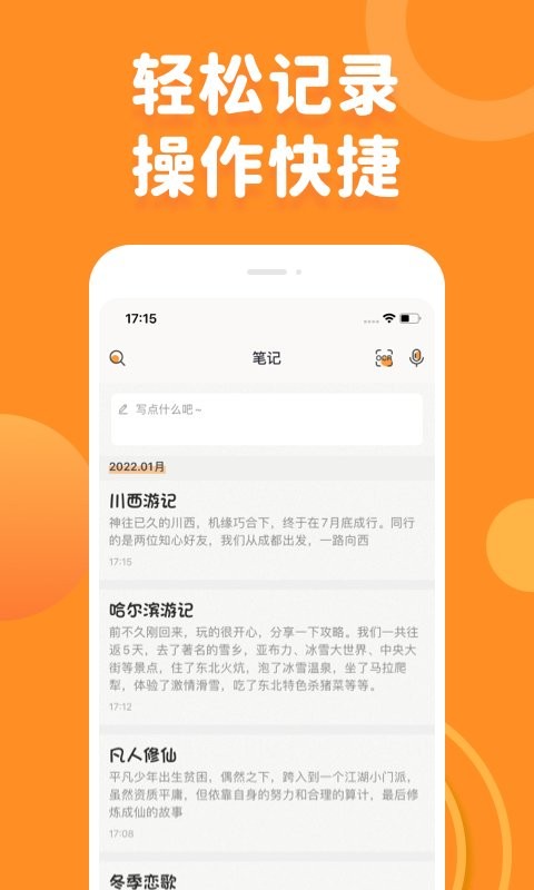 指尖笔记v3.1.1安卓版