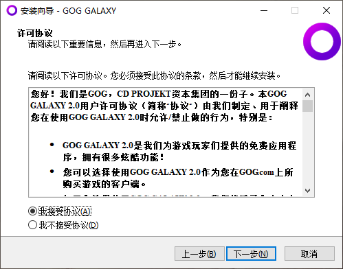 GOG GALAXY 2.0官方版