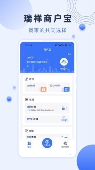 瑞祥商户宝官方版v5.1.0安卓版