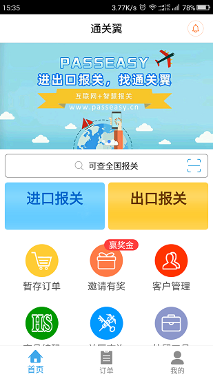 通关翼app
