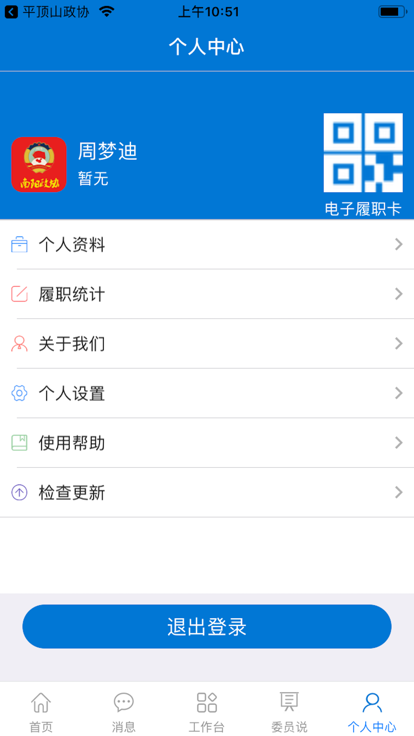 滑县政协appv1.2.4 安卓版