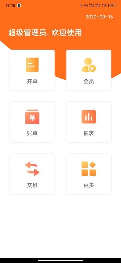 管家婆熊掌柜手机appv2.5.4安卓版