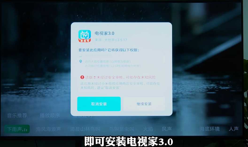 小米盒子怎么安装电视家3.0
