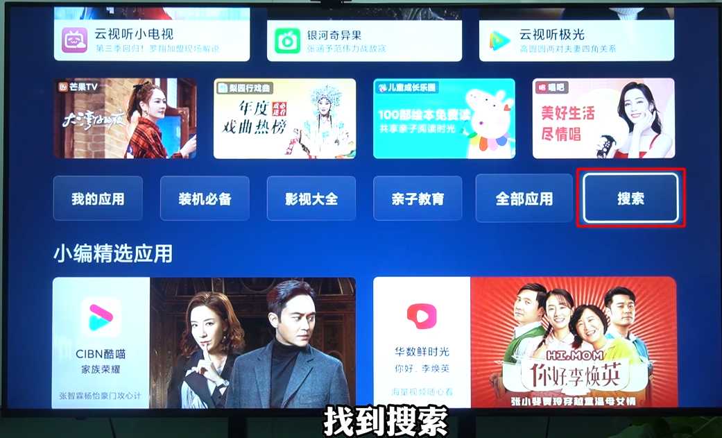 小米盒子怎么安装电视家3.0