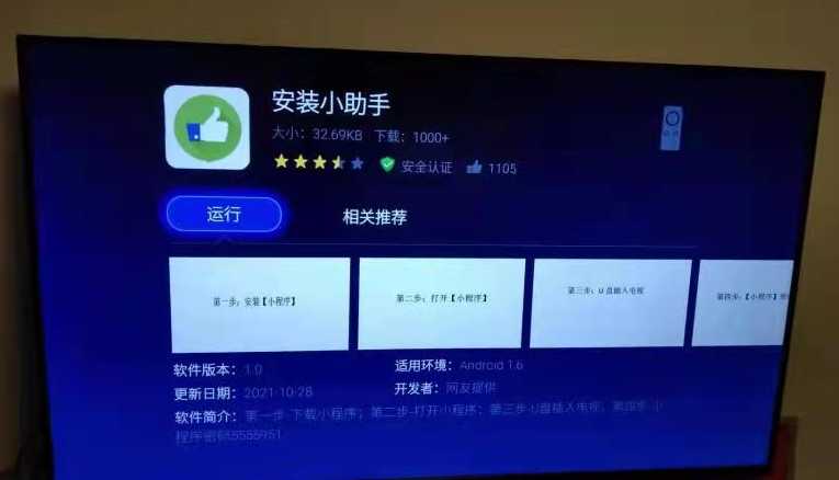 创维电视怎么安装电视家3.0