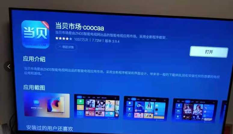 创维电视怎么安装电视家3.0