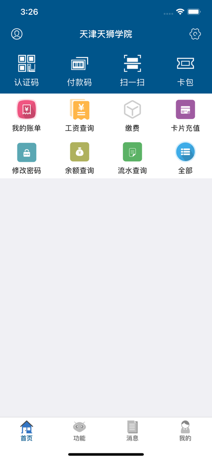 天狮通安卓app下载