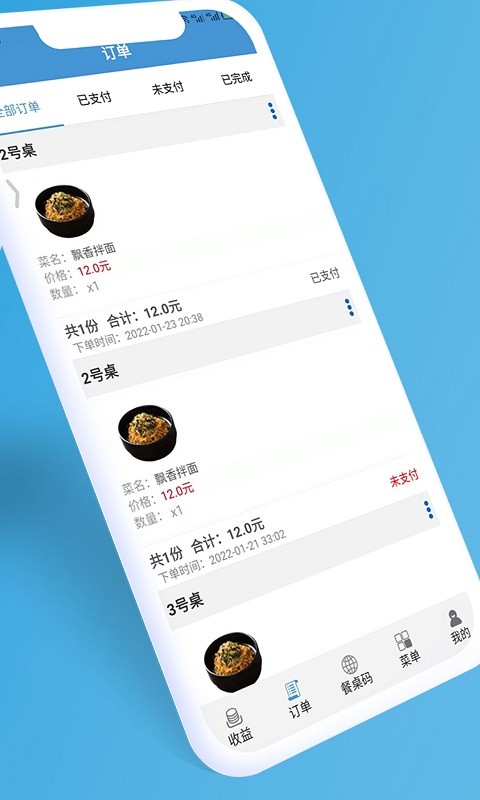 餐桌码官方版v1.2.0安卓版