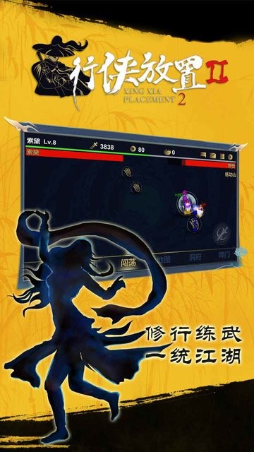 行侠放置2官方版v7 安卓版