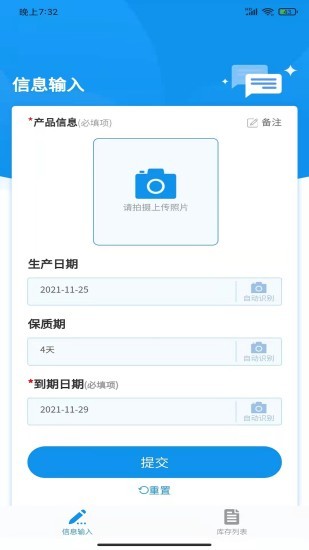 保质期查询appv2.0.5安卓版