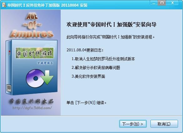 帝国时代1加强版中文版