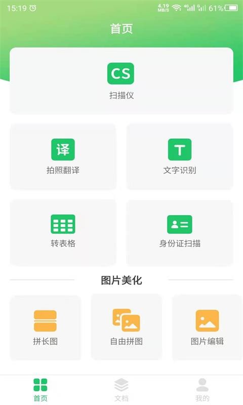 数创文字提取手机版v24.1.7安卓版
