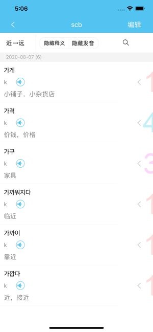 韩语发音词汇学习v3.0.6 安卓版