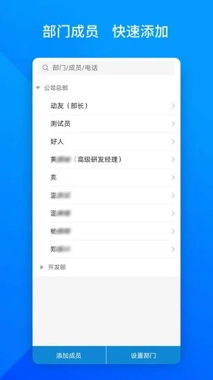 上班班app