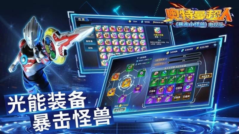 奥特曼超人(暴击小怪兽)tv版v1.12 安卓版