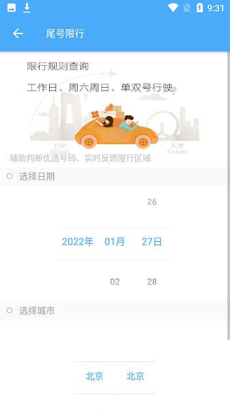 车牌选号助手手机软件v1.3 安卓版