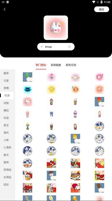 图标更换appv1.2.2 安卓版
