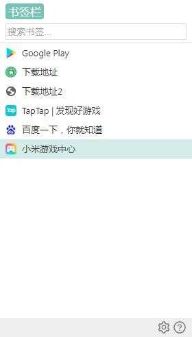 谷歌浏览器书签同步插件Ease Bookmarksv1.3 绿色版
